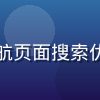 草榴网导航SEO编辑赵思远，负责导航页面搜索优化与关键词研究，5年SEO实战经验